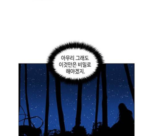 귀곡의 문   105화 10