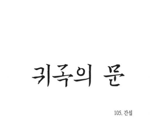 귀곡의 문   105화 13