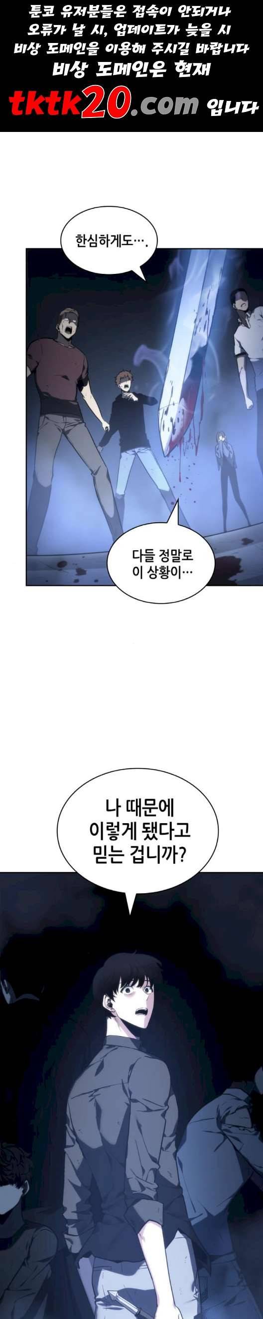 전지적 독자 시점 24화 1