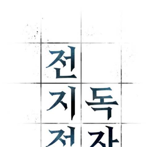 전지적 독자 시점 24화 3