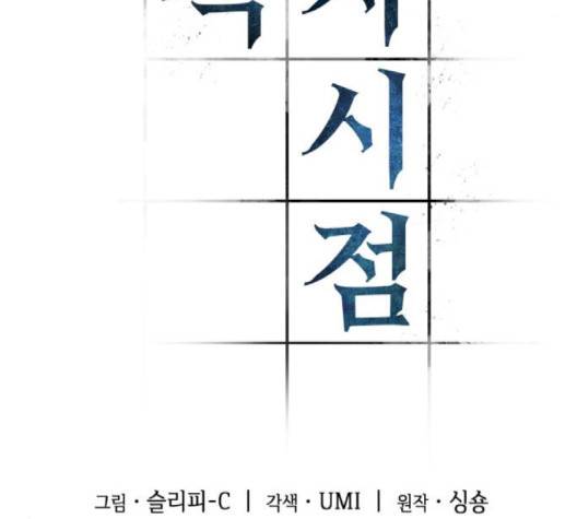 전지적 독자 시점 24화 4