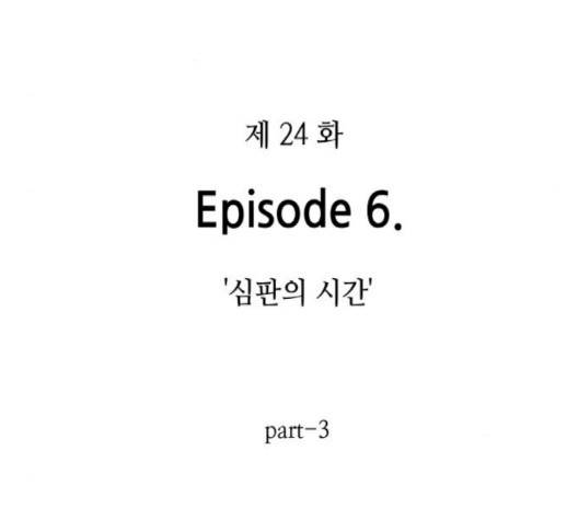 전지적 독자 시점 24화 5