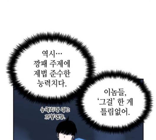 전지적 독자 시점 24화 9