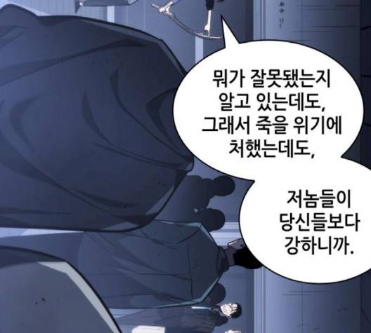 전지적 독자 시점 24화 16