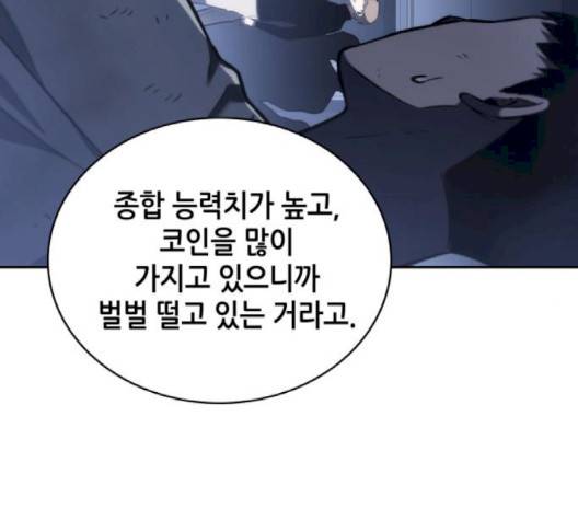 전지적 독자 시점 24화 17