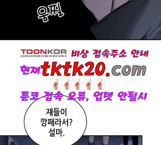 전지적 독자 시점 24화 19