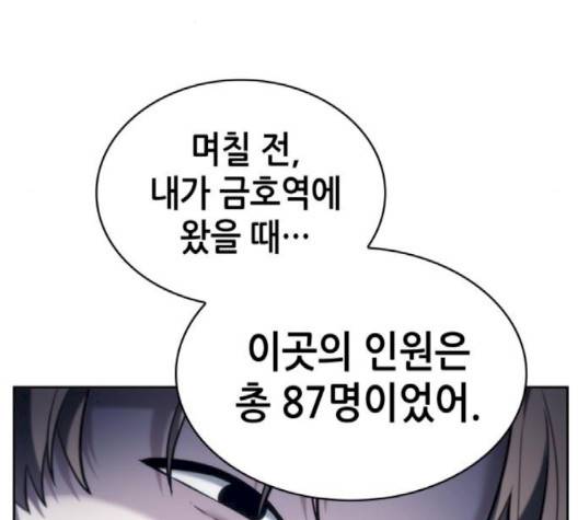 전지적 독자 시점 24화 23