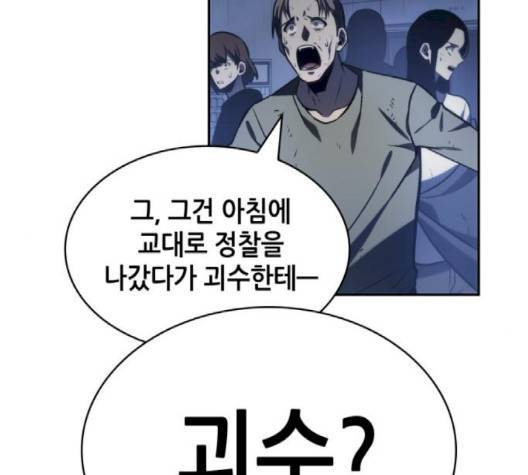 전지적 독자 시점 24화 27
