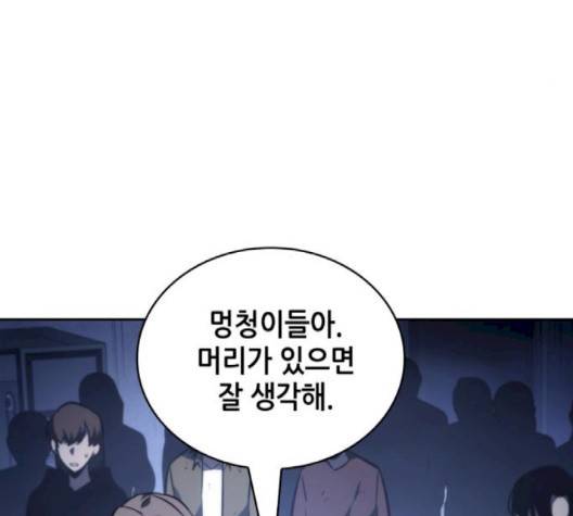 전지적 독자 시점 24화 30