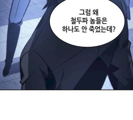 전지적 독자 시점 24화 32