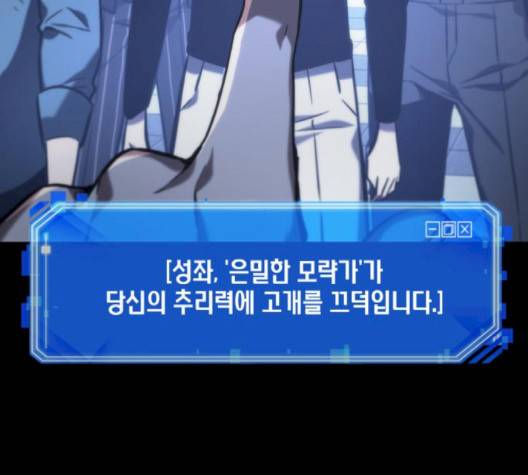 전지적 독자 시점 24화 35