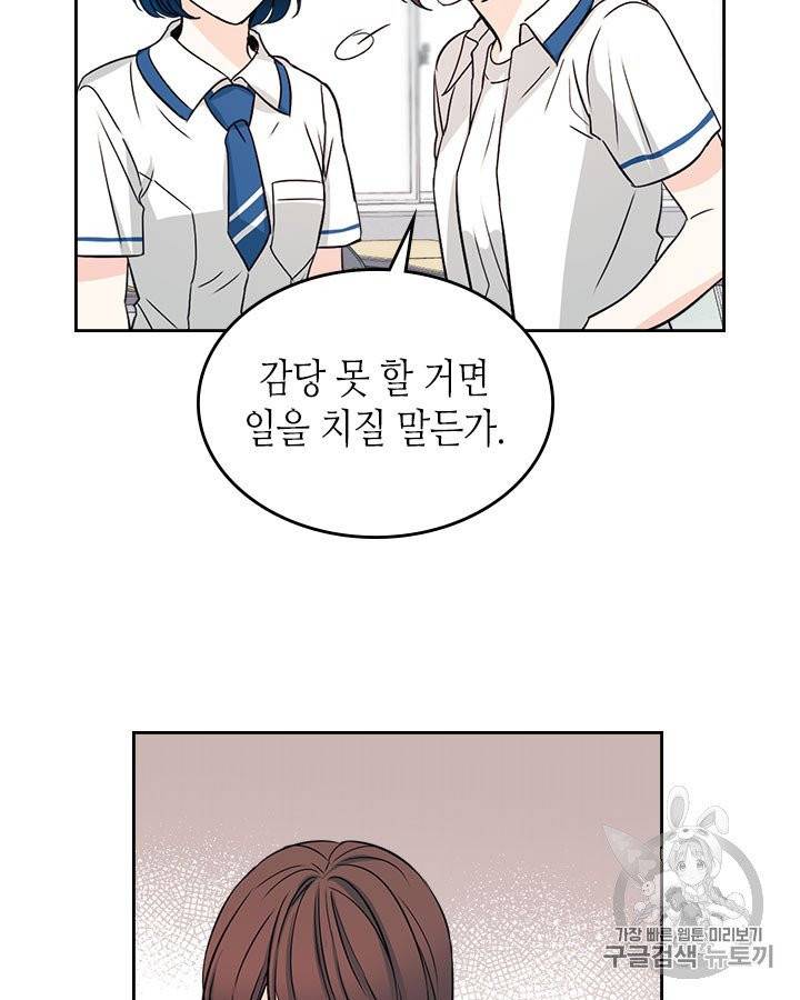 인소의 법칙 86화 2