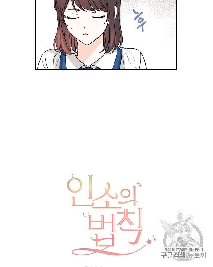 인소의 법칙 86화 3