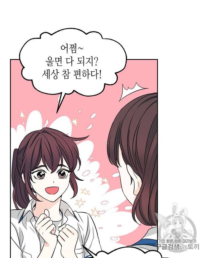 인소의 법칙 86화 6
