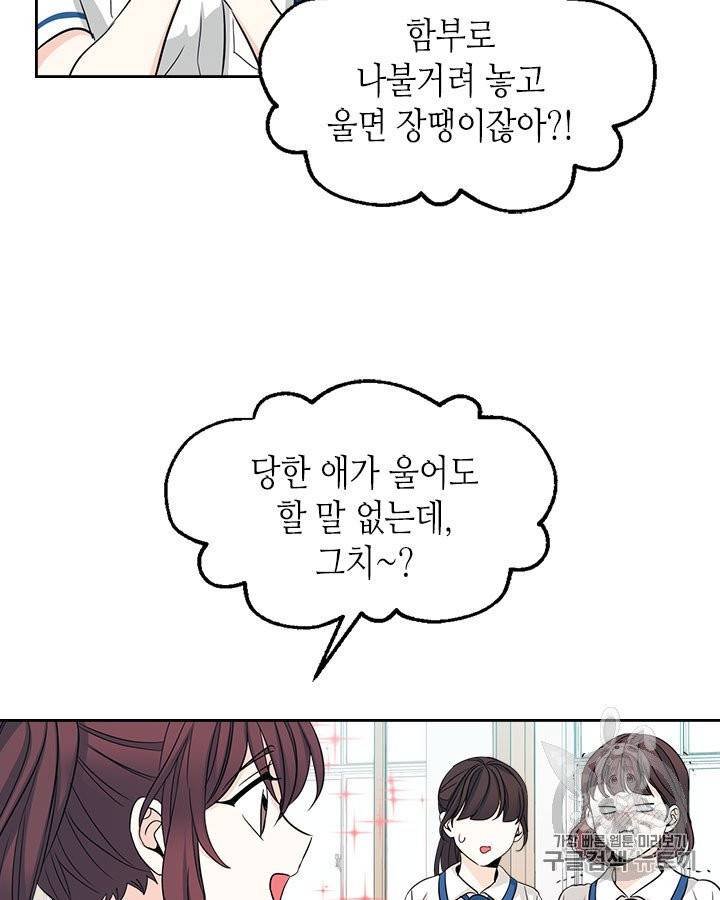 인소의 법칙 86화 7