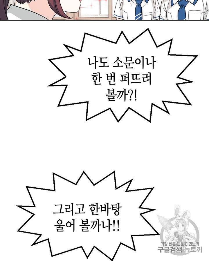 인소의 법칙 86화 8