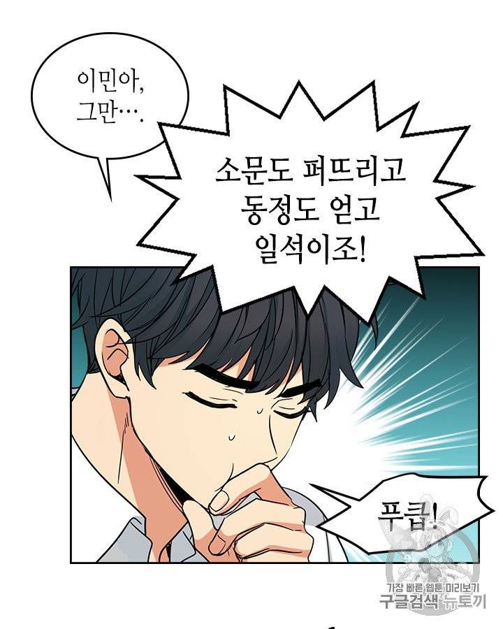 인소의 법칙 86화 9