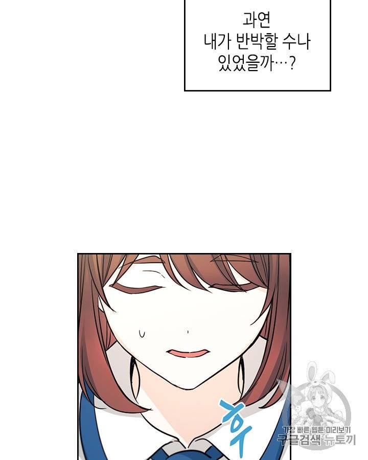 인소의 법칙 86화 18
