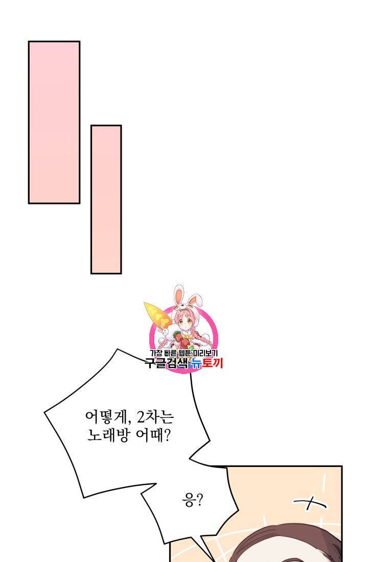 너와 사는 오늘 42화 1