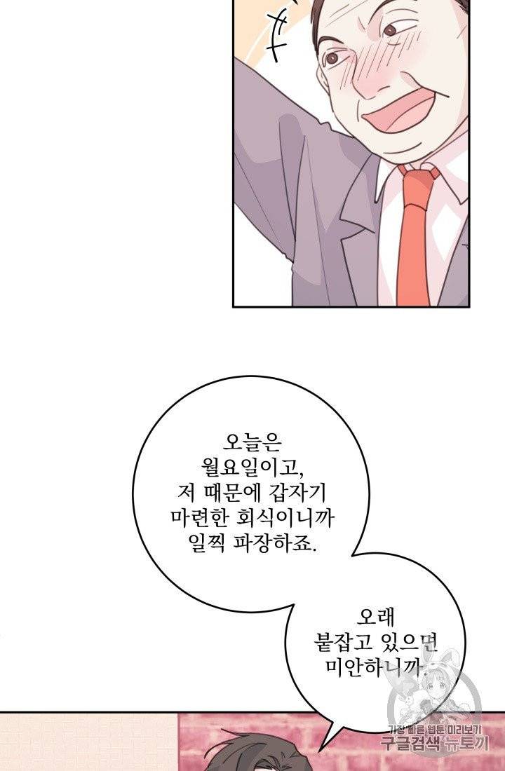 너와 사는 오늘 42화 2