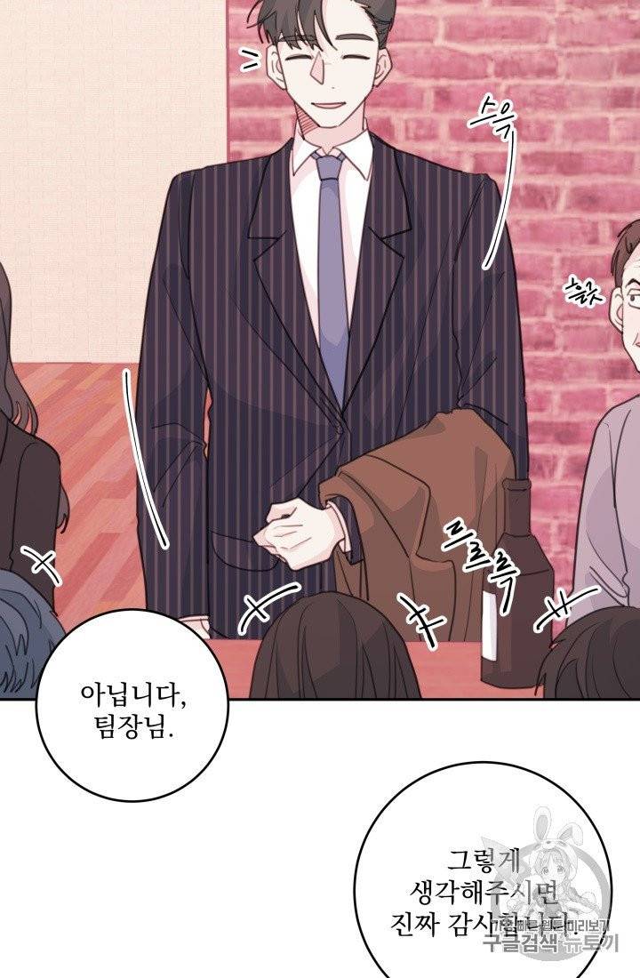 너와 사는 오늘 42화 3