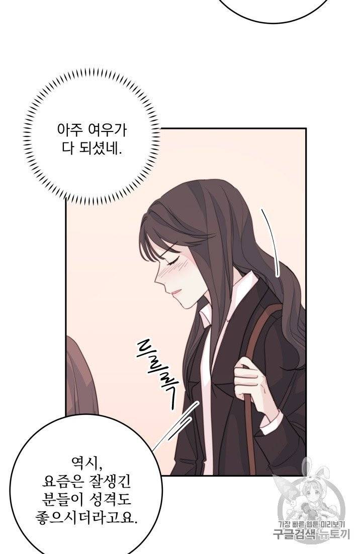 너와 사는 오늘 42화 4