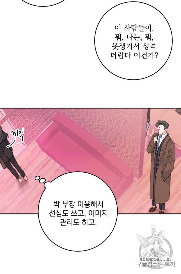 너와 사는 오늘 42화 5