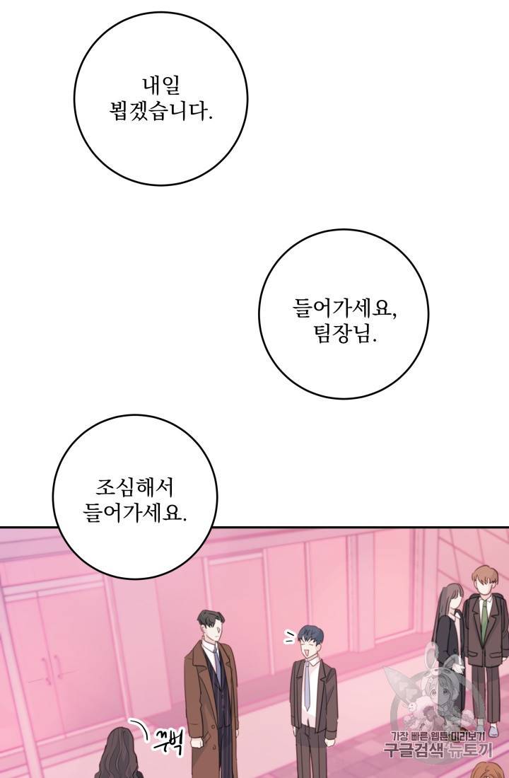 너와 사는 오늘 42화 14