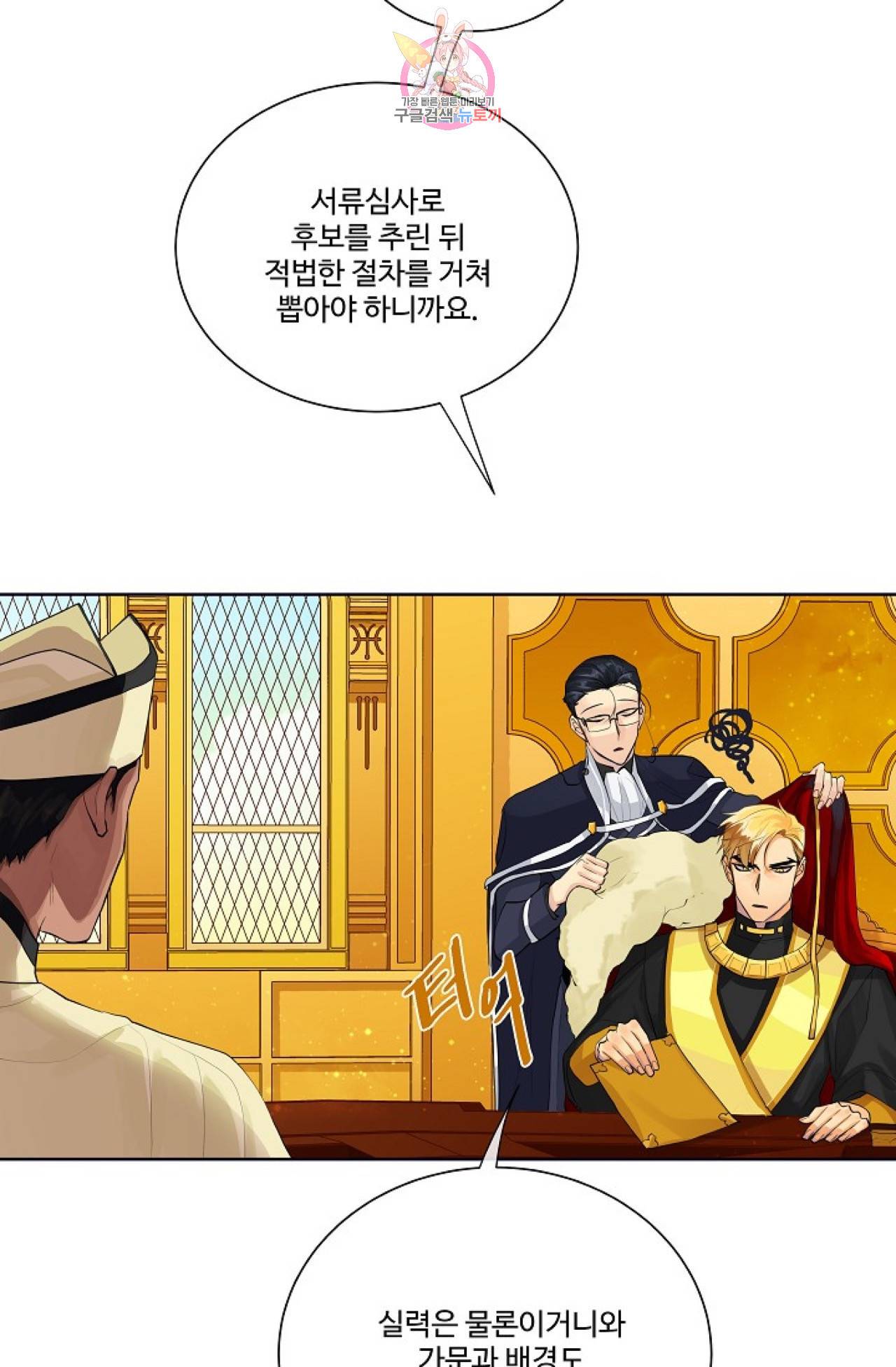 킹스메이커 ~Triple Crown~ [완전판]  22화 4