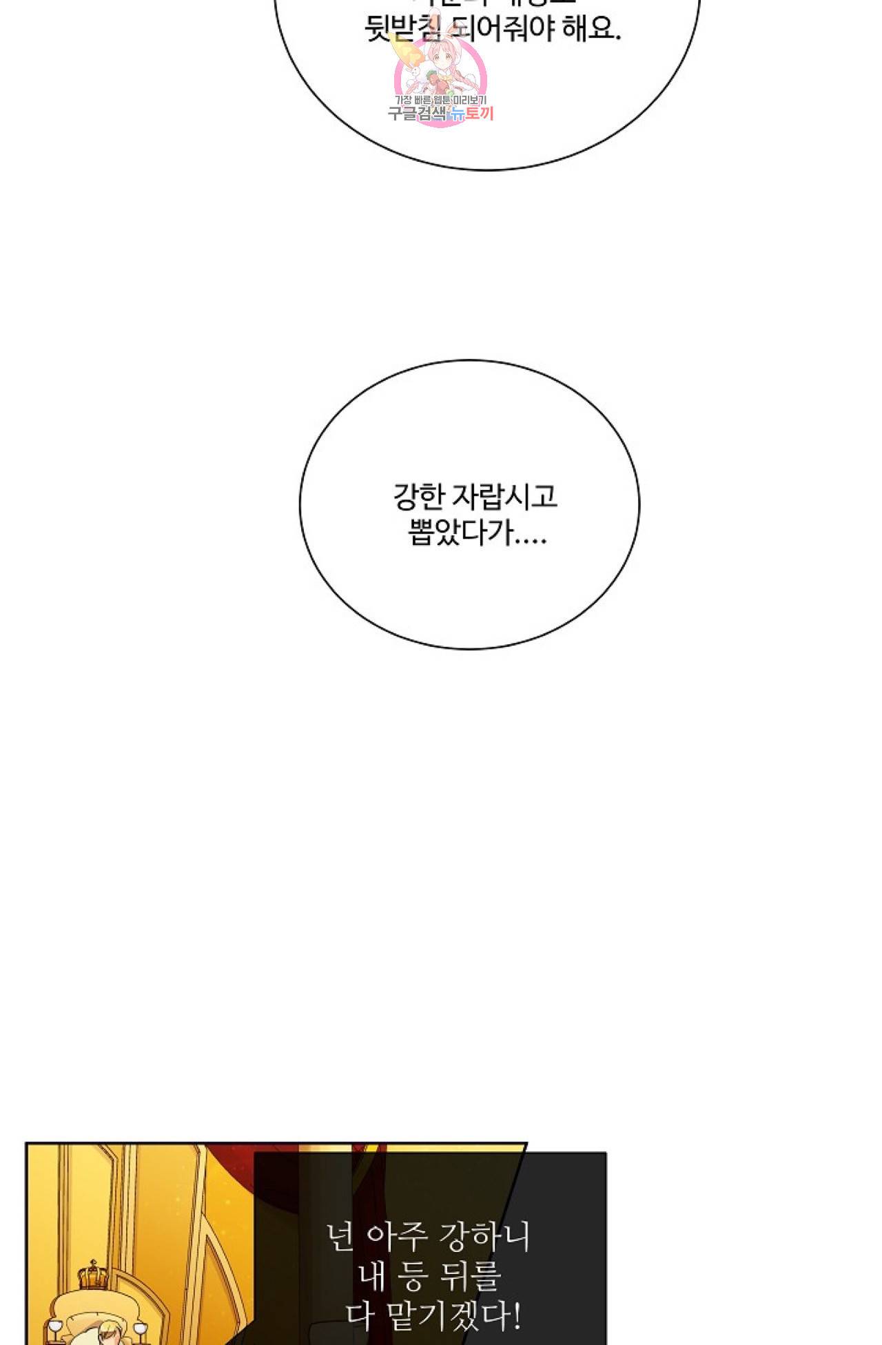 킹스메이커 ~Triple Crown~ [완전판]  22화 5