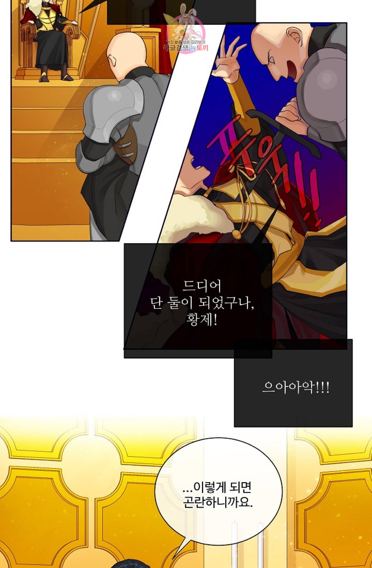 킹스메이커 ~Triple Crown~ [완전판]  22화 6