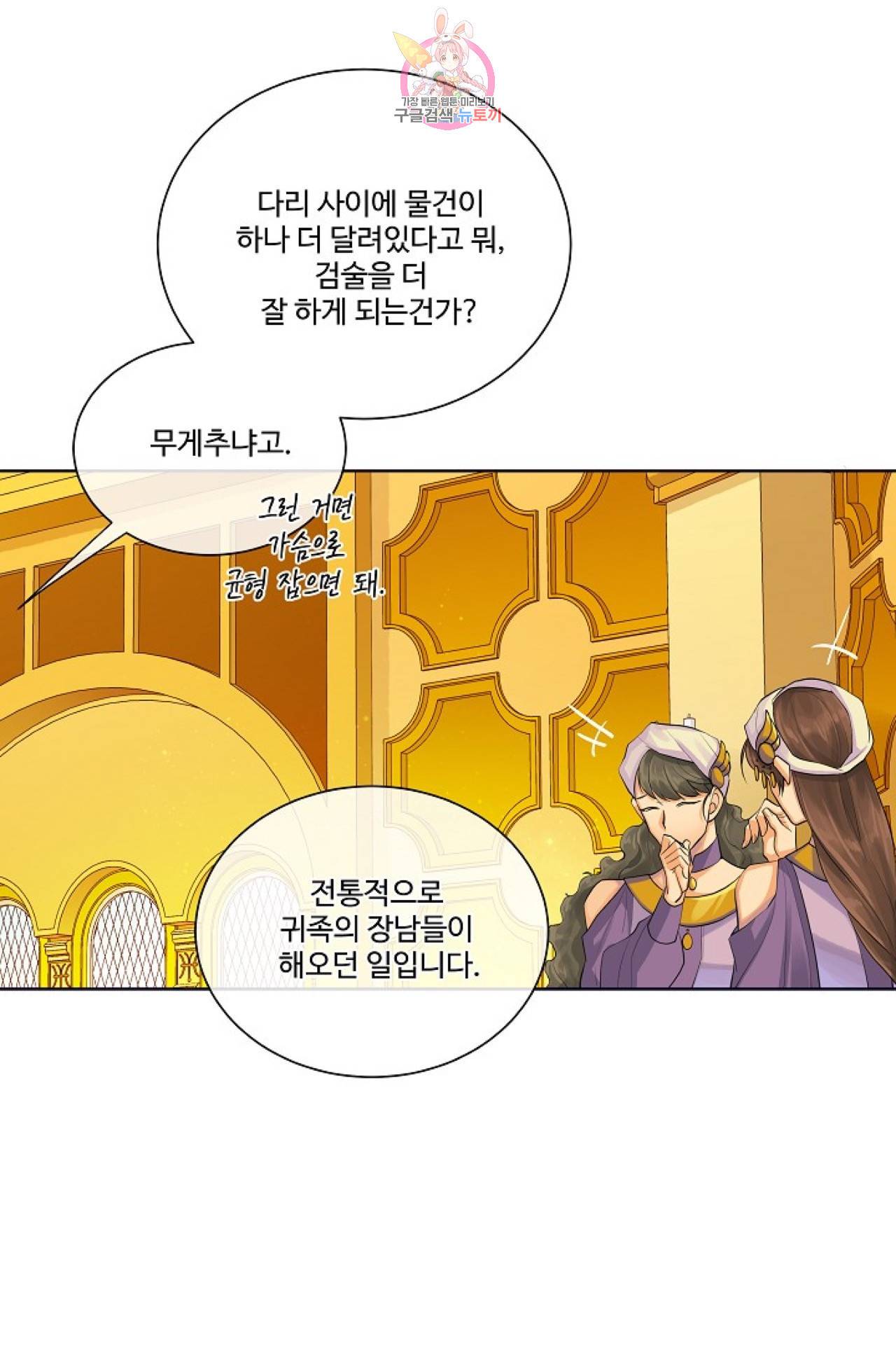 킹스메이커 ~Triple Crown~ [완전판]  22화 8