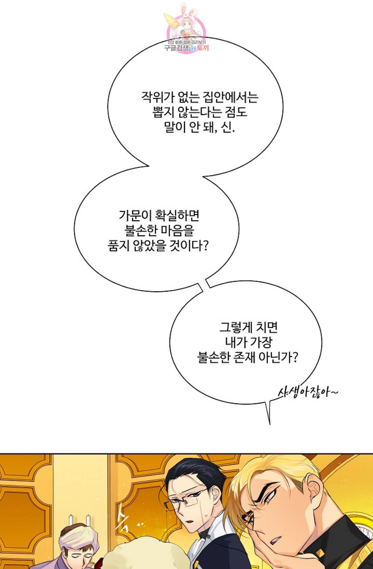 킹스메이커 ~Triple Crown~ [완전판]  22화 9