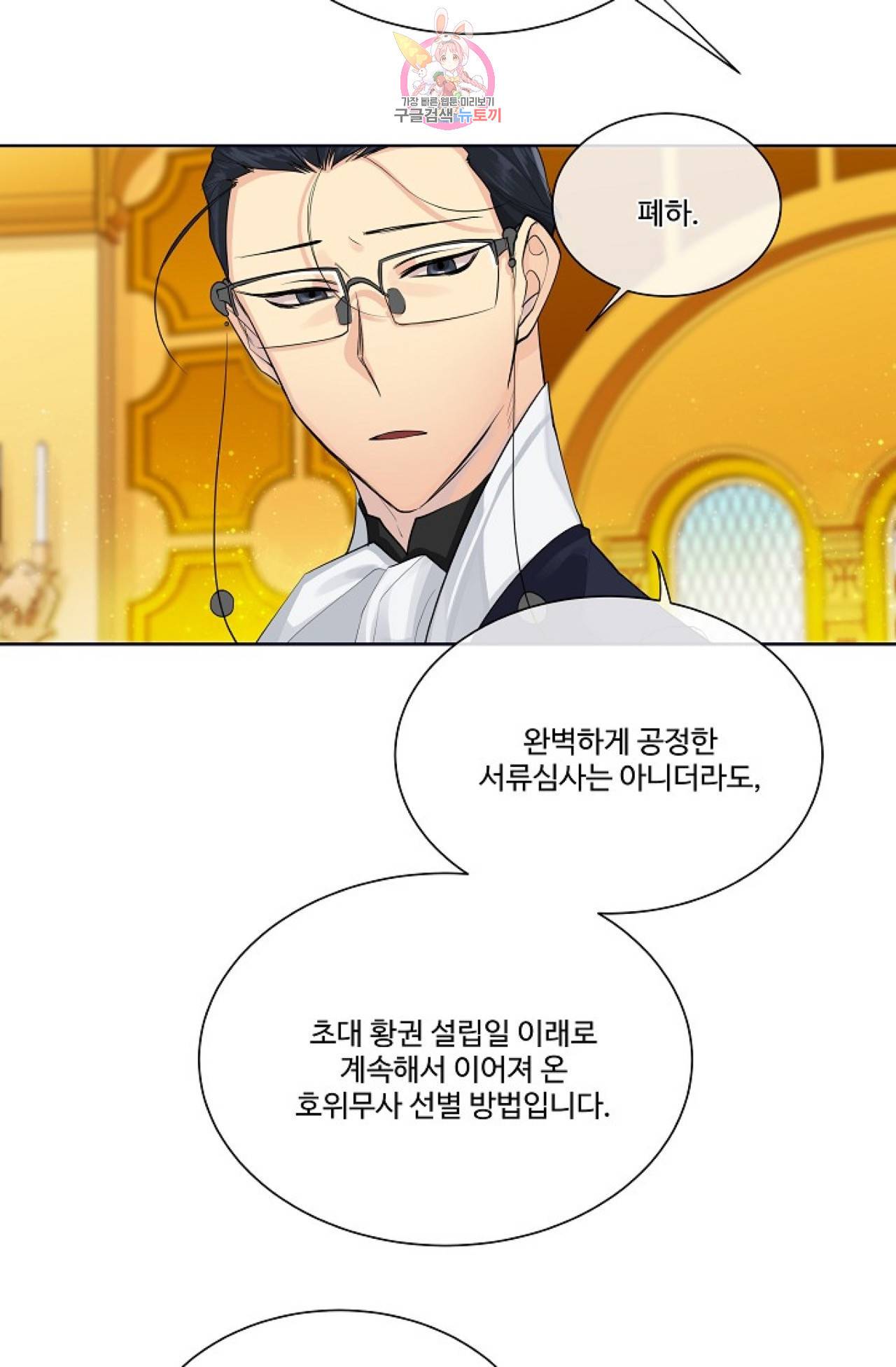 킹스메이커 ~Triple Crown~ [완전판]  22화 12