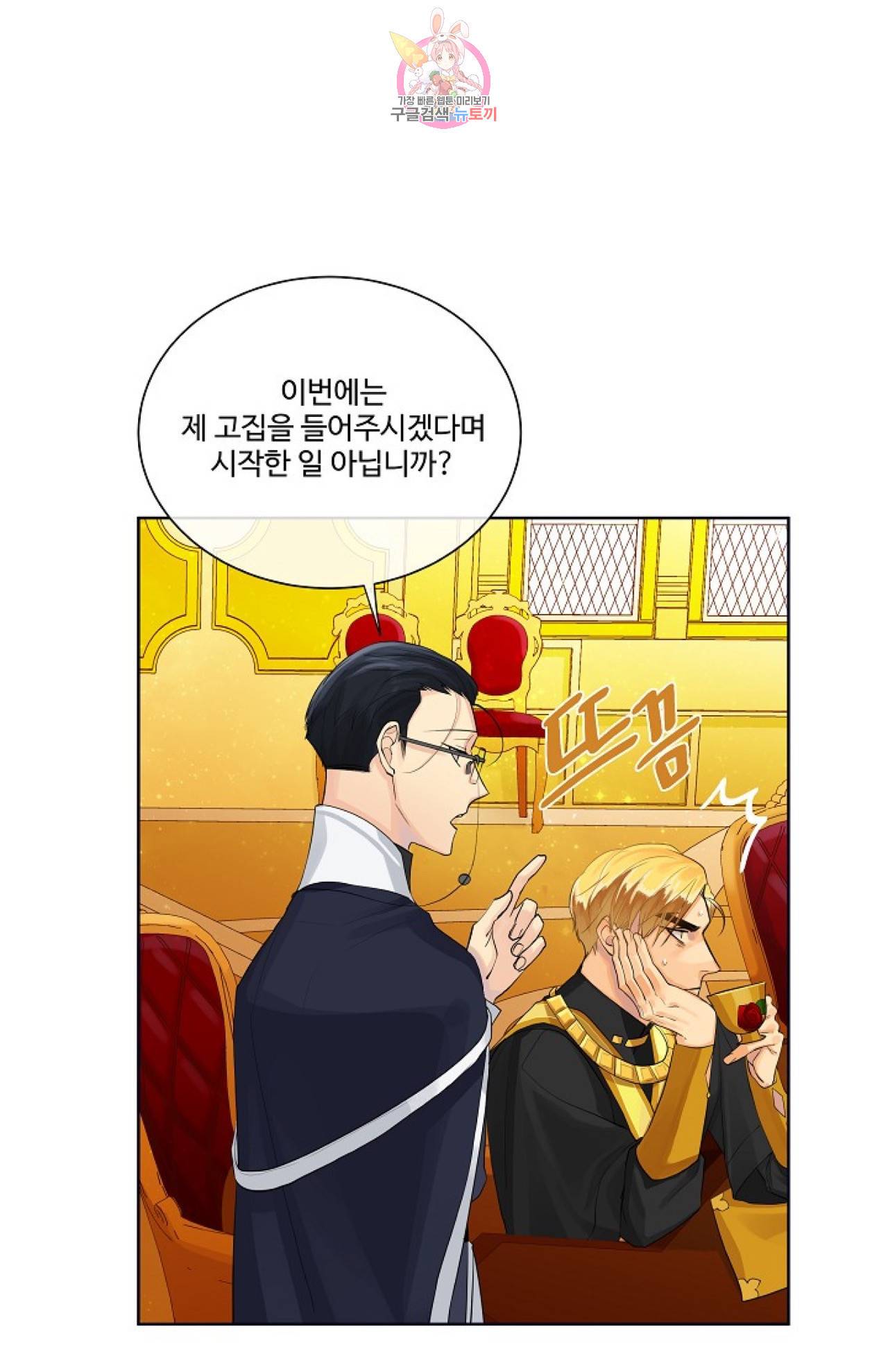 킹스메이커 ~Triple Crown~ [완전판]  22화 15