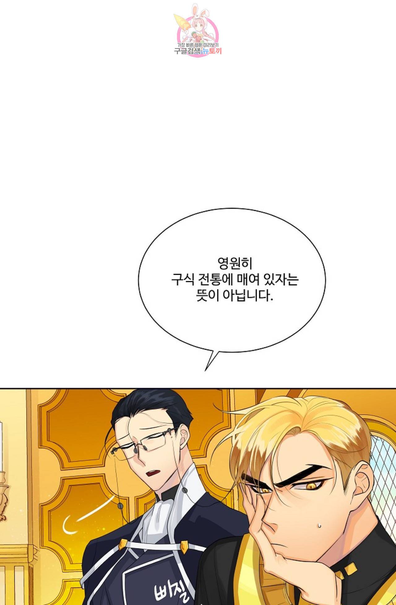 킹스메이커 ~Triple Crown~ [완전판]  22화 16