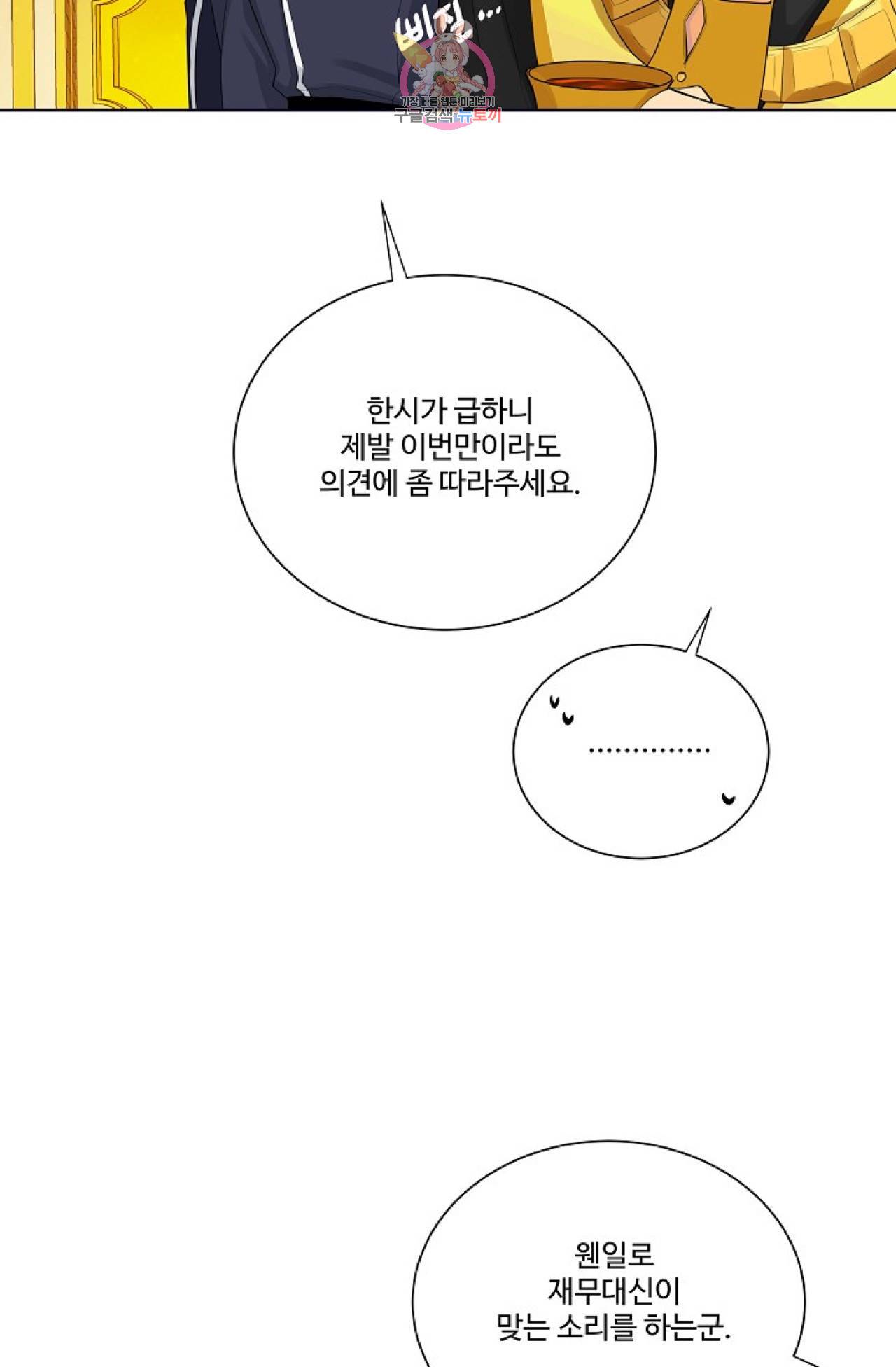 킹스메이커 ~Triple Crown~ [완전판]  22화 17