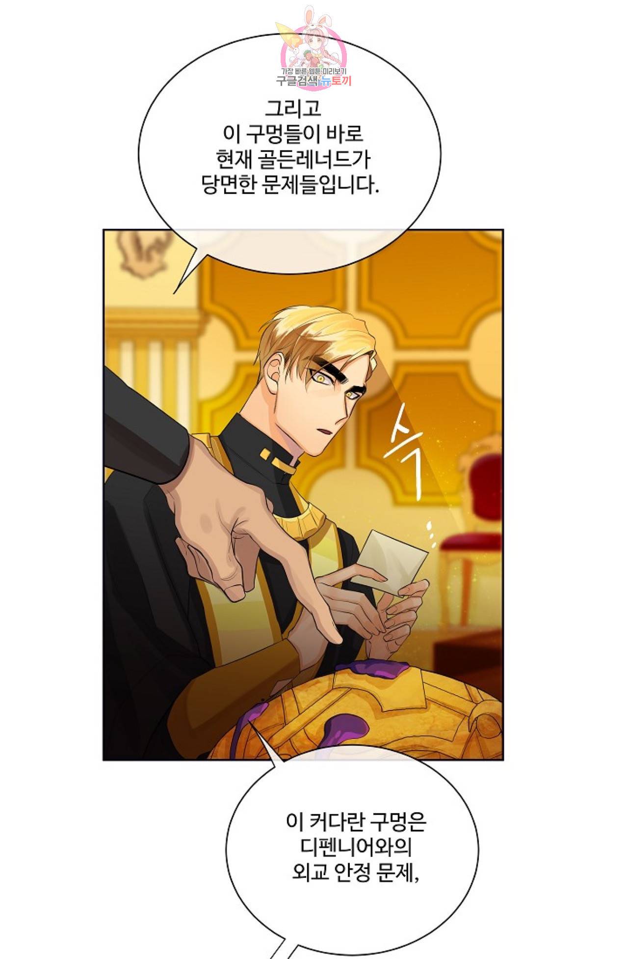 킹스메이커 ~Triple Crown~ [완전판]  22화 31