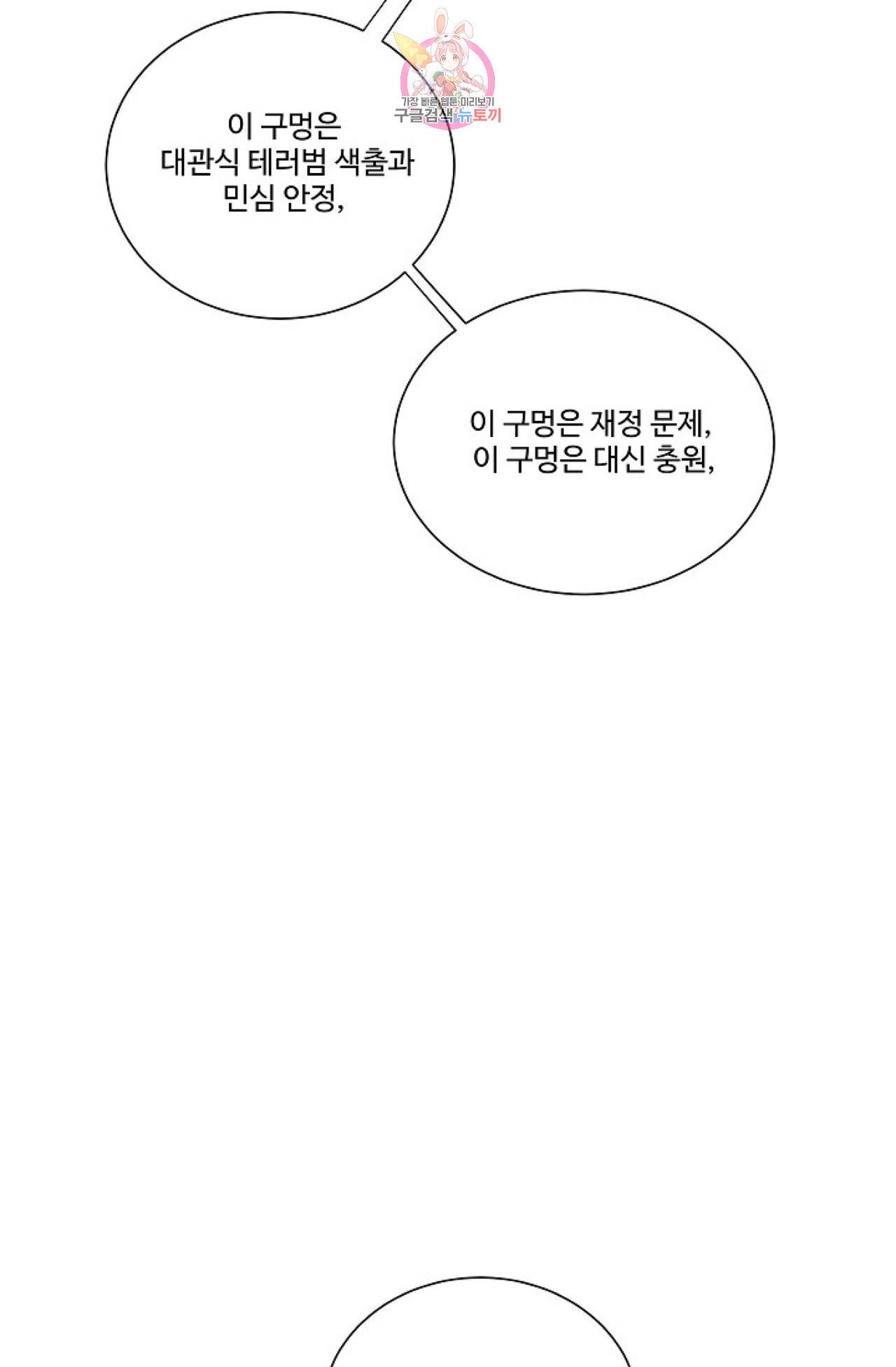 킹스메이커 ~Triple Crown~ [완전판]  22화 32