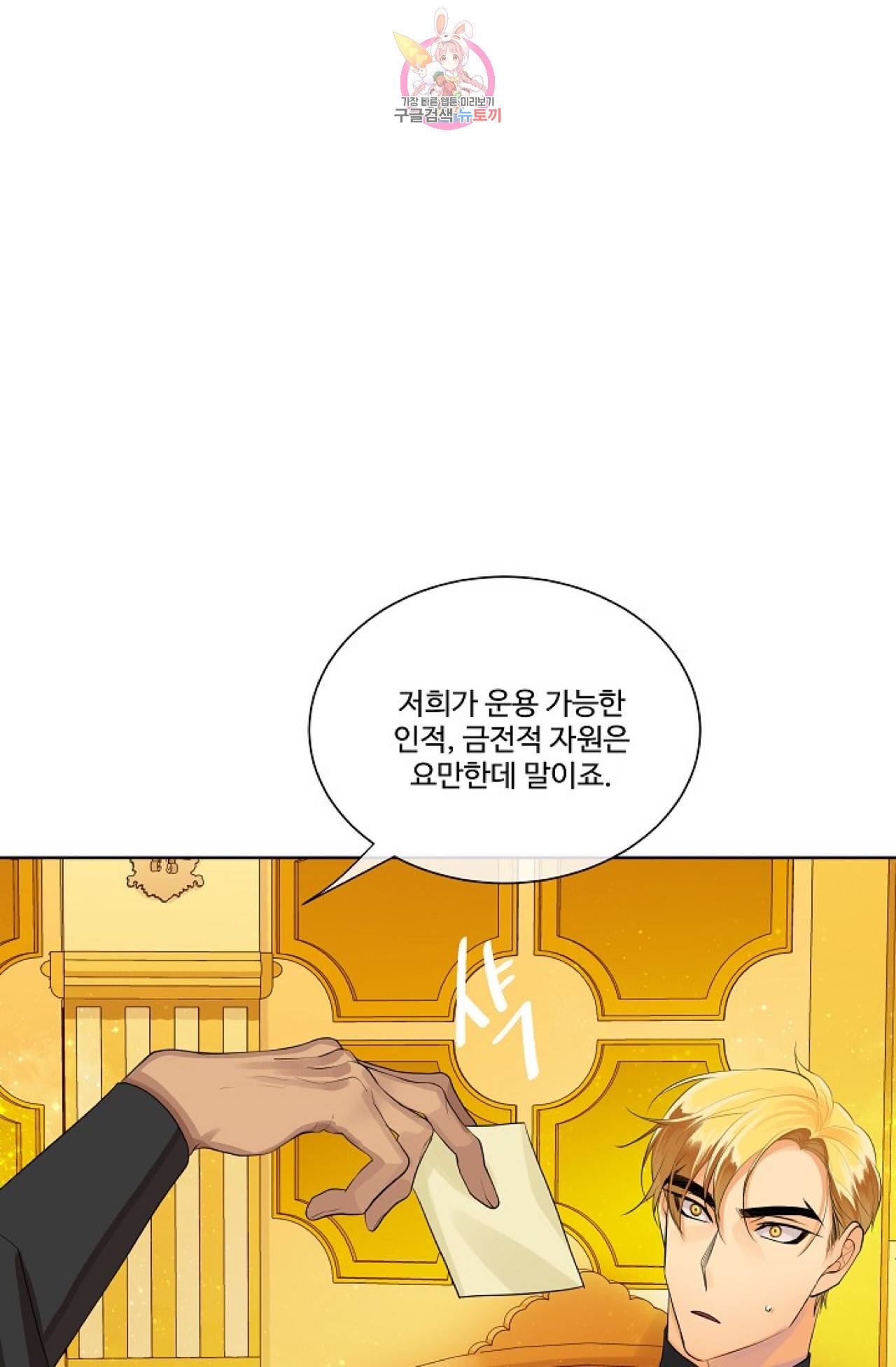 킹스메이커 ~Triple Crown~ [완전판]  22화 34