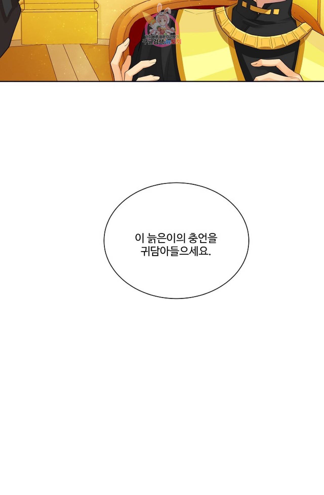 킹스메이커 ~Triple Crown~ [완전판]  22화 35
