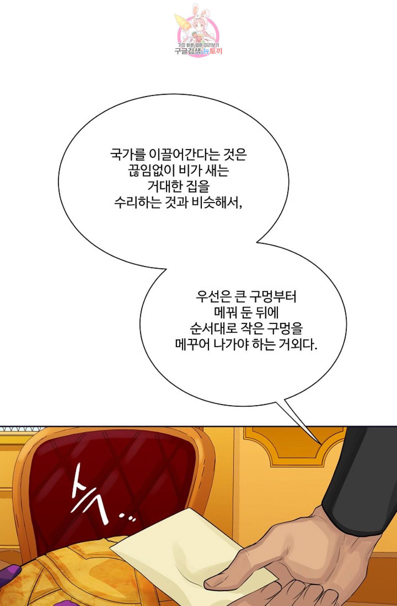 킹스메이커 ~Triple Crown~ [완전판]  22화 36