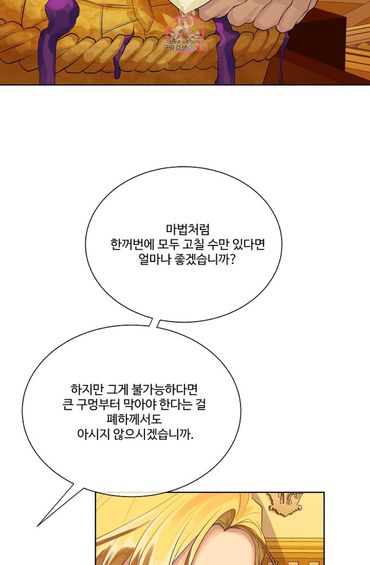 킹스메이커 ~Triple Crown~ [완전판]  22화 37