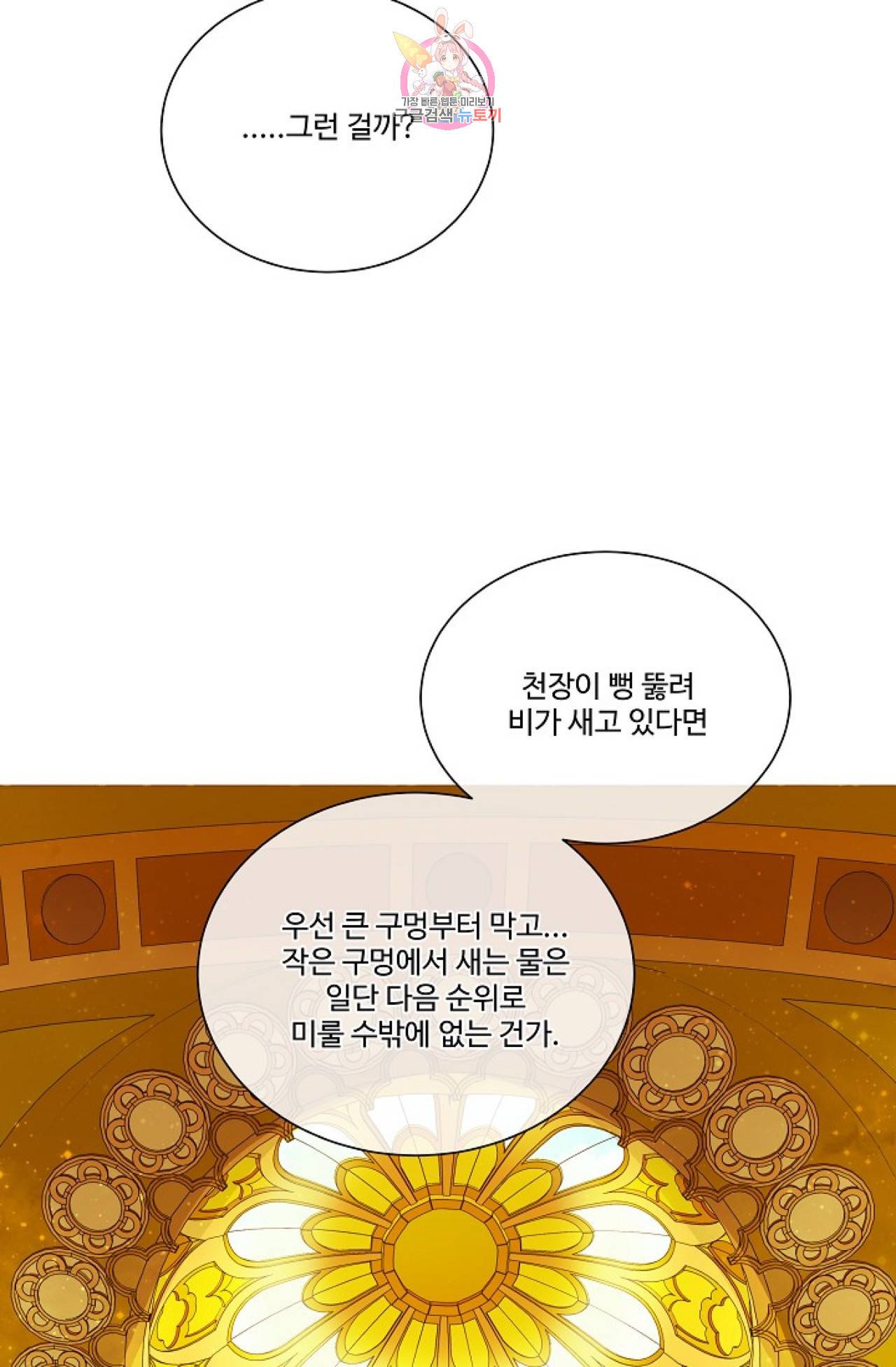 킹스메이커 ~Triple Crown~ [완전판]  22화 46