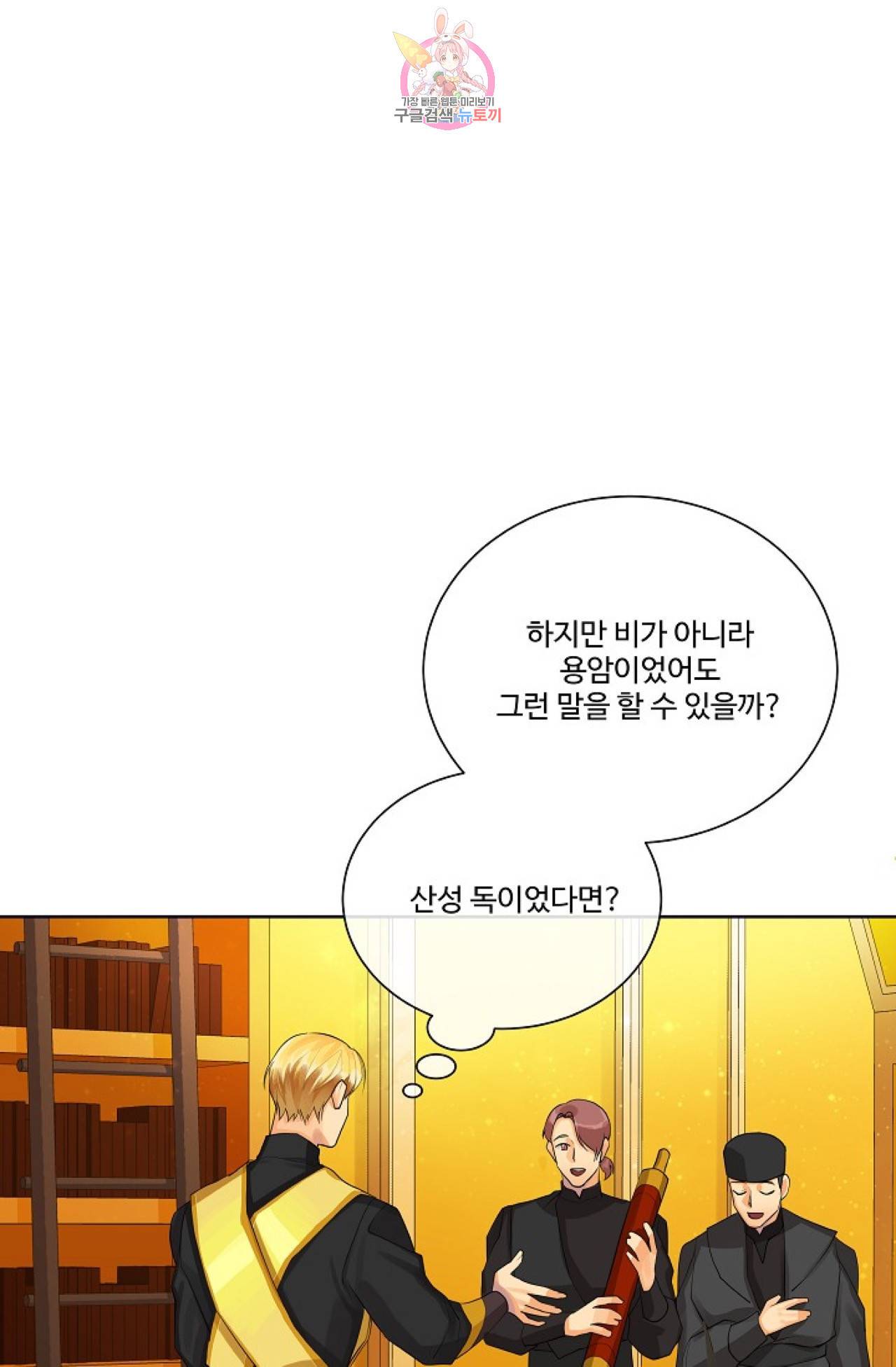 킹스메이커 ~Triple Crown~ [완전판]  22화 48