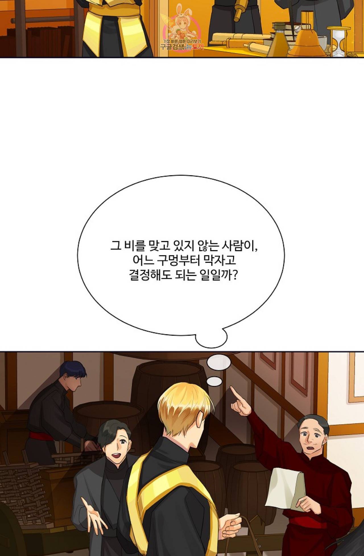 킹스메이커 ~Triple Crown~ [완전판]  22화 49
