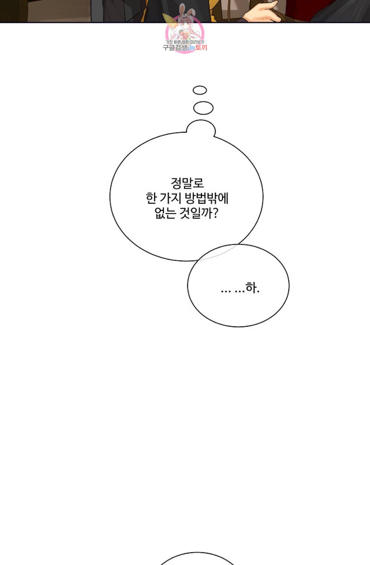 킹스메이커 ~Triple Crown~ [완전판]  22화 50