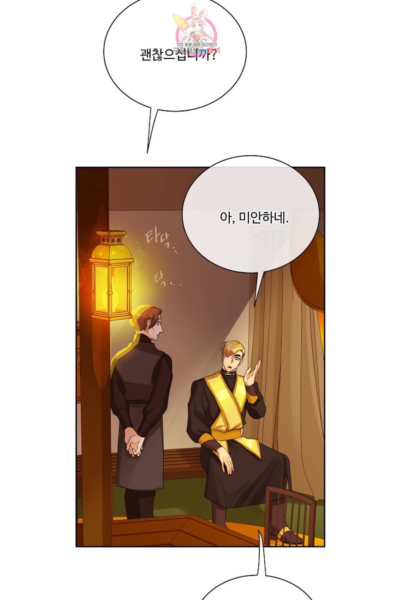 킹스메이커 ~Triple Crown~ [완전판]  22화 52