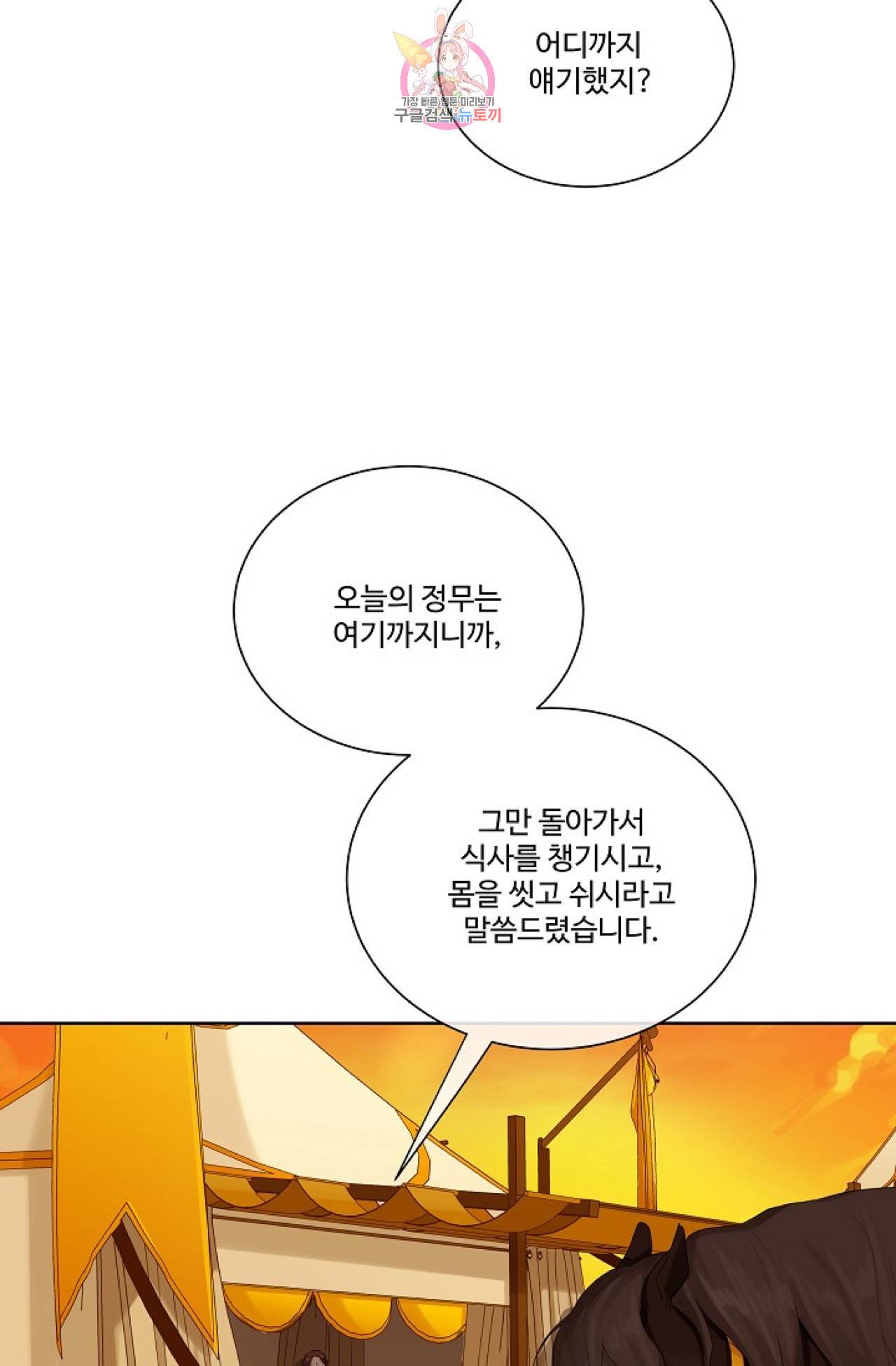 킹스메이커 ~Triple Crown~ [완전판]  22화 53