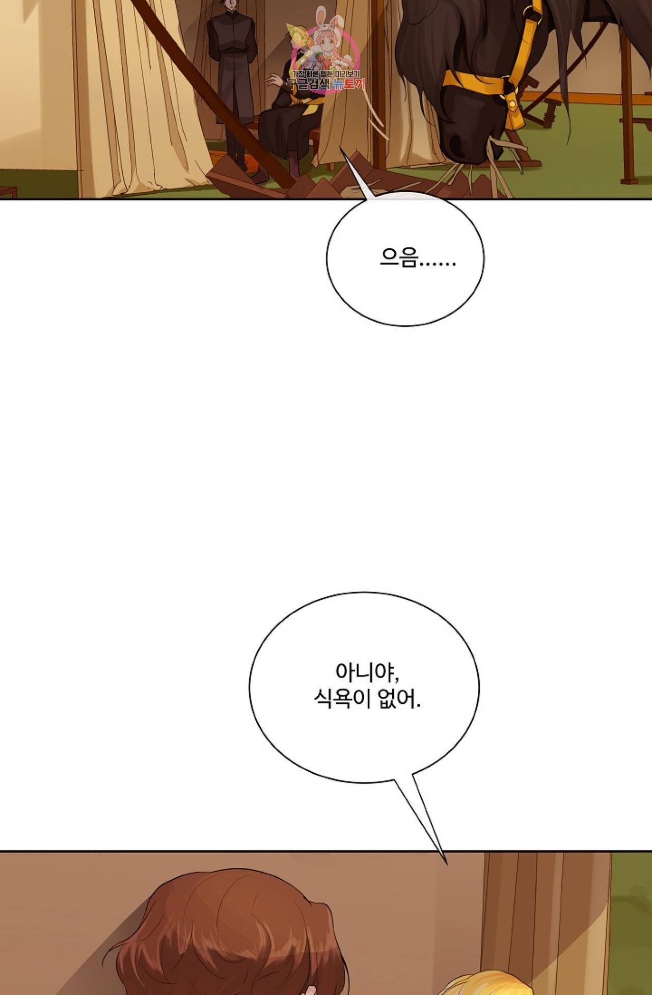킹스메이커 ~Triple Crown~ [완전판]  22화 54